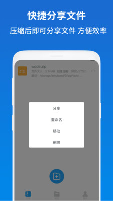 ��ѹ��zip����appv1.0.3 ��׿���ͼ2