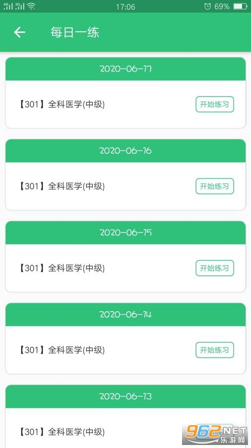 ȫ��ҽѧ�м����appv1.1.6 ˢ��������ͼ2