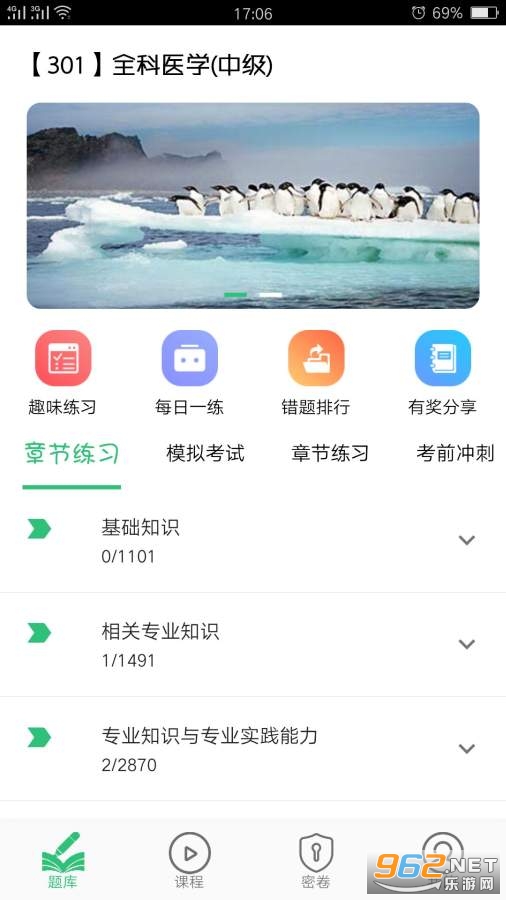 ȫ��ҽѧ�м����appv1.1.6 ˢ��������ͼ3