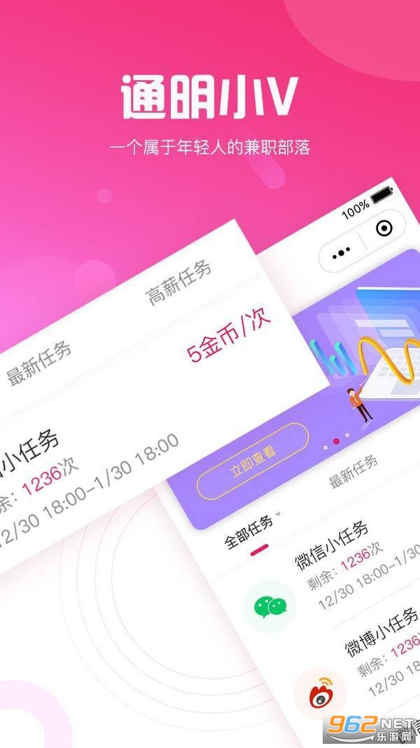 通明小v兼职赚钱软件截图3