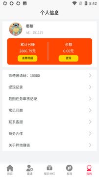�ֶ�׬�ֺ��v1.1.0 �����ֽ�ͼ1