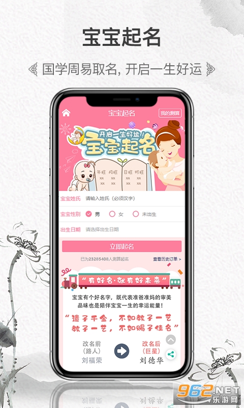 因山八字测算app截图0
