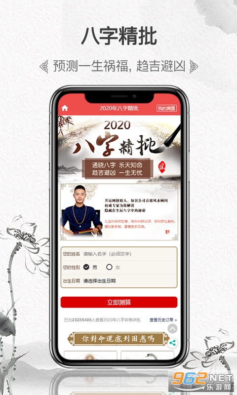 因山八字测算app截图1