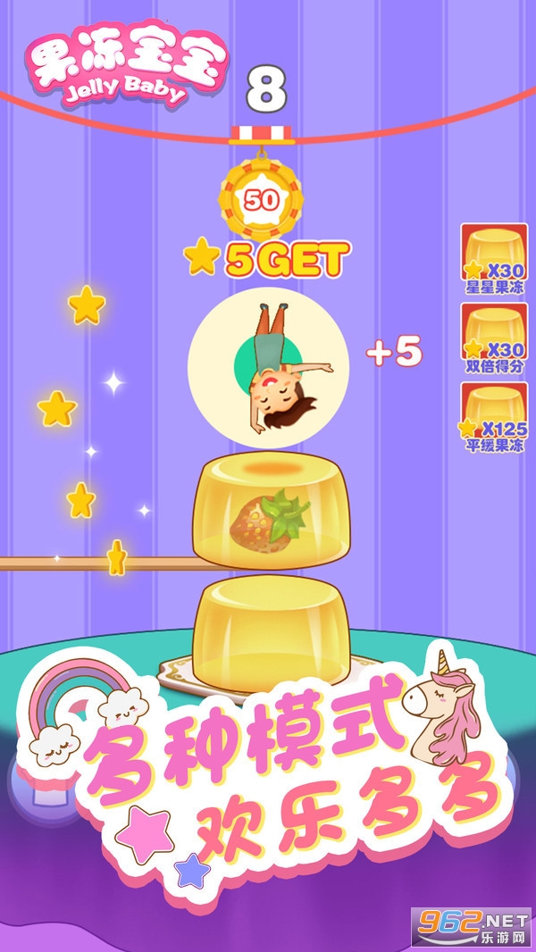 开心果冻宝宝小游戏截图3