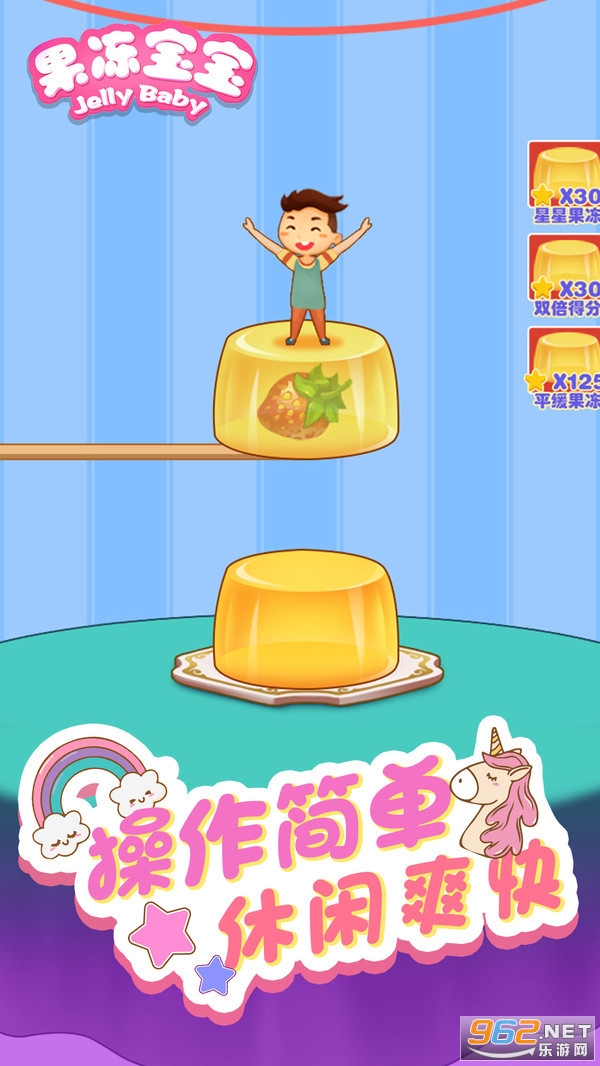 开心果冻宝宝小游戏截图0