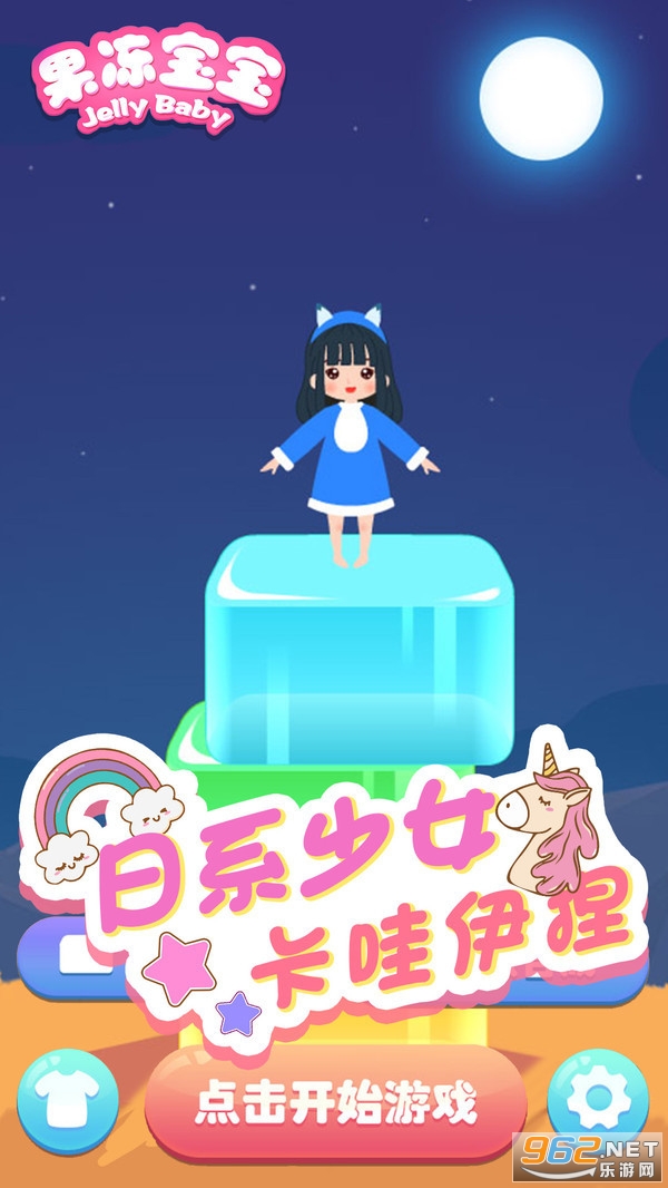 开心果冻宝宝小游戏截图1