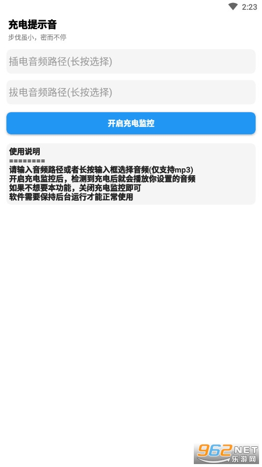 充电提示音app截图0