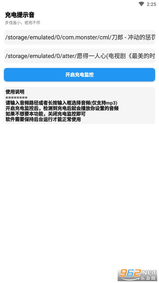 充电提示音app截图2