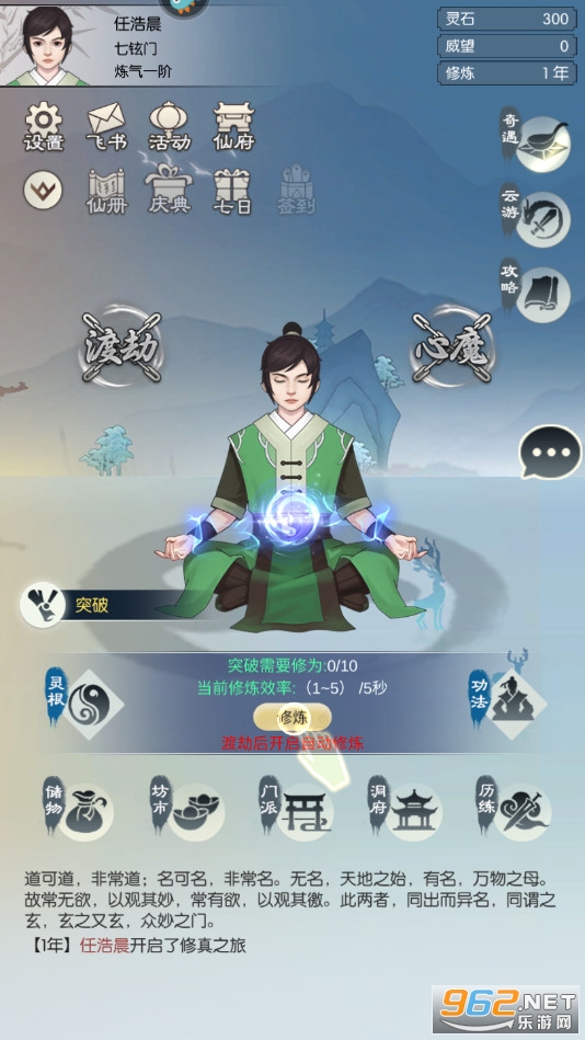 无极仙途官方版截图2