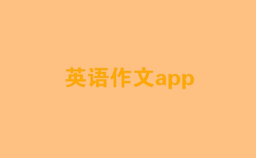 Ӣ������ѵ��app_Ӣ������ģ������_��׿��_�ֻ���
