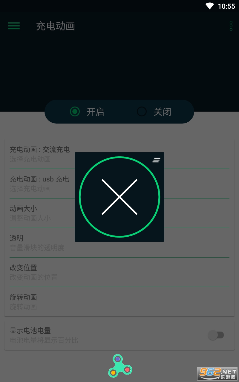 充电动画安卓版截图2