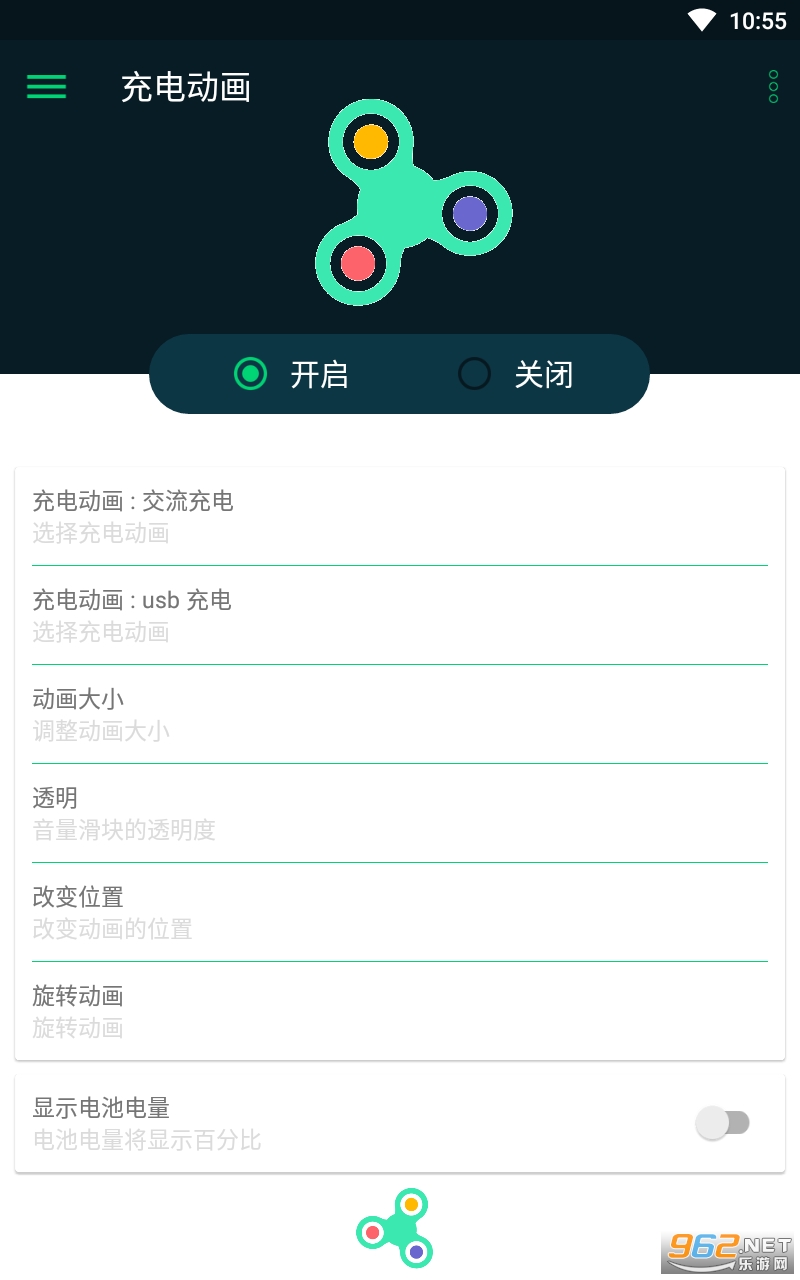 充电动画安卓版截图3