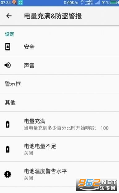充电提示音app截图3
