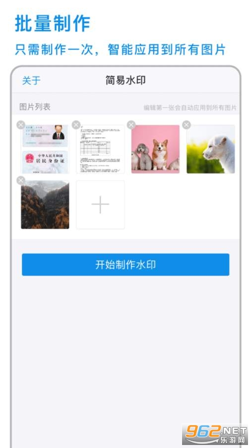 ����ˮӡ��׿��v4.5.2 ȫ����ͼ0