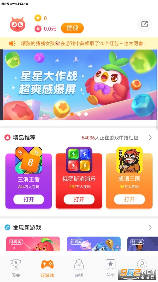 365小游戏领现金截图3