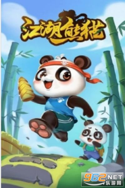 我要养熊猫app赚钱版截图0