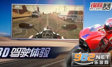 真实公路摩托锦标赛无限金币版截图0