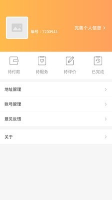 橙一健康安卓最新版截图0