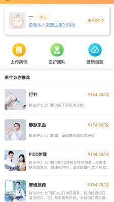 橙一健康安卓最新版截图1