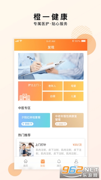 橙一健康安卓最新版截图3