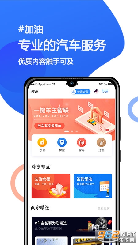 车主智联app会员版截图0