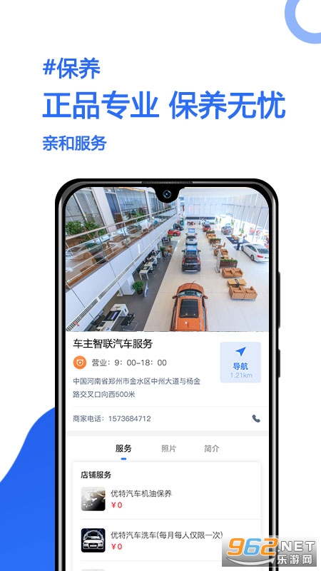 车主智联app会员版截图1