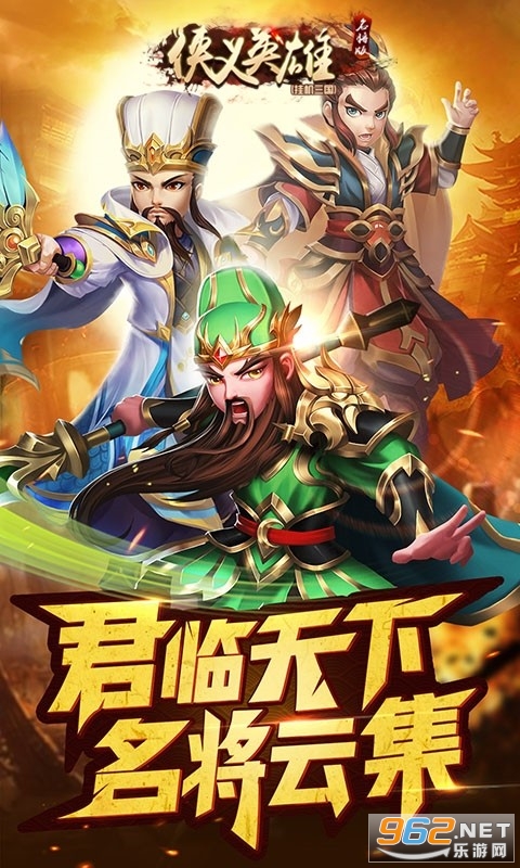 侠义英雄名将版截图0