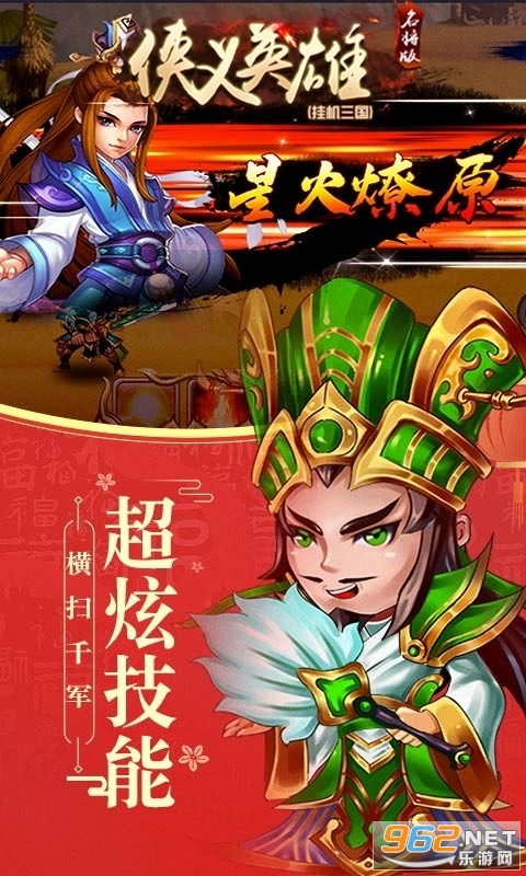 侠义英雄名将版截图2
