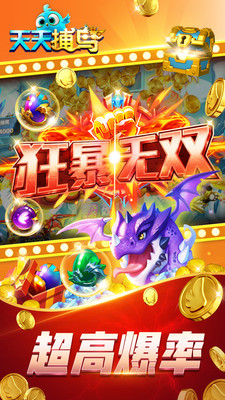 ���첶��Ӯ����v1.2.0.13 ��׿���ͼ1