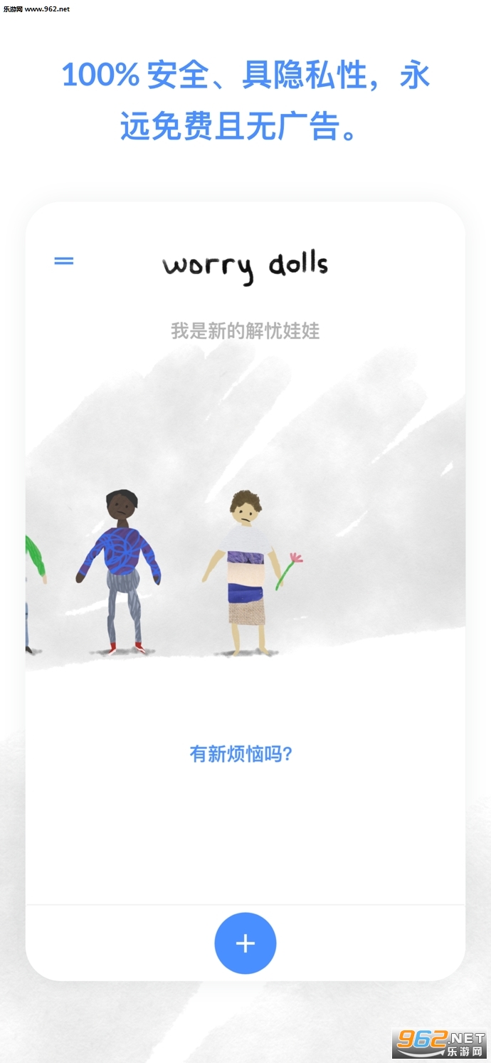 Worrydolls(worry dolls����������)v1.1.0 ���°��ͼ0