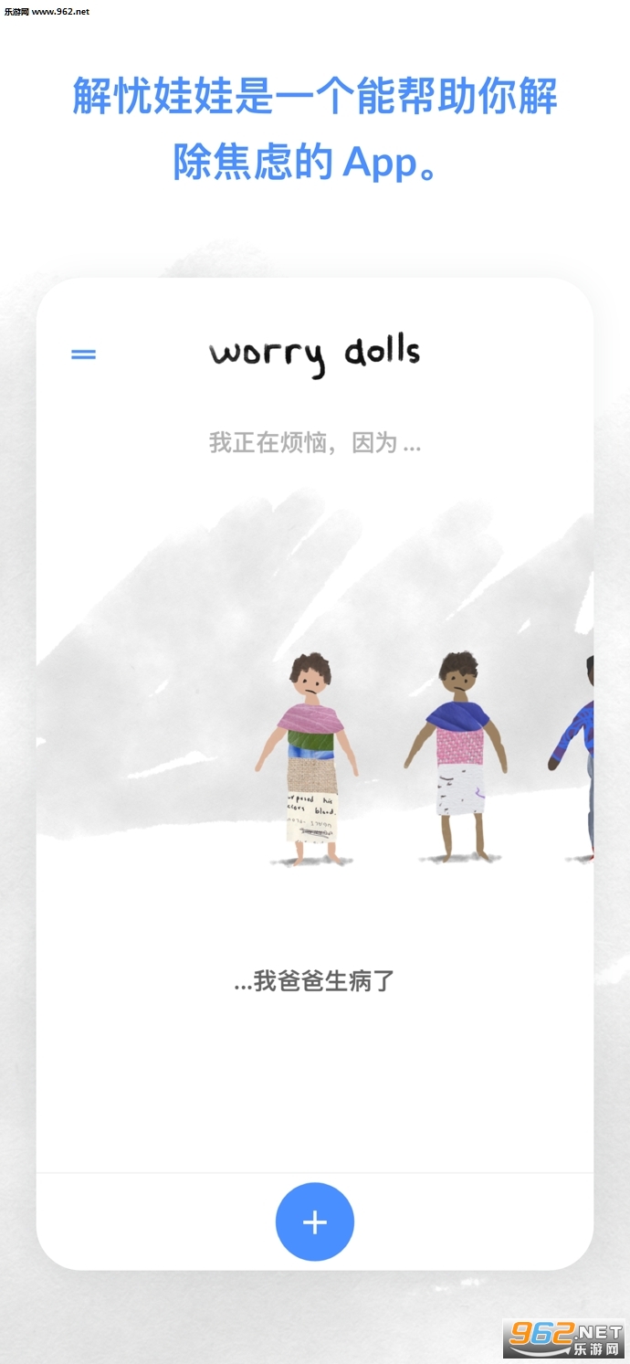 Worrydolls(worry dolls����������)v1.1.0 ���°��ͼ3