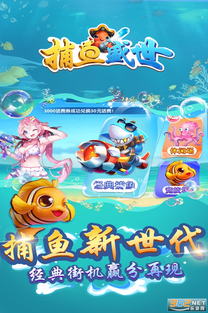 捕鱼盛世赢话费红包版截图0