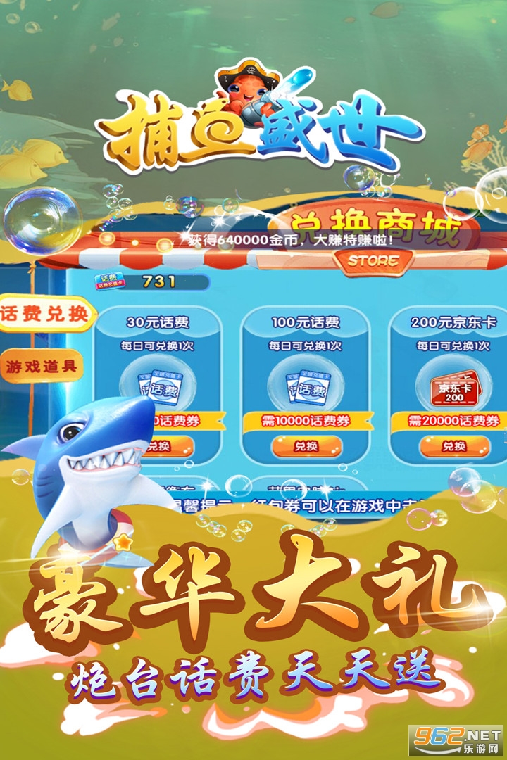 捕鱼盛世赢话费红包版截图1