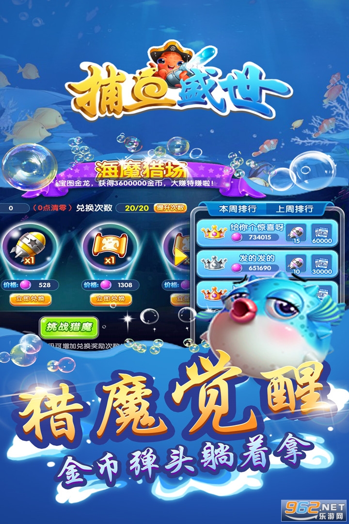 捕鱼盛世赢话费红包版截图2