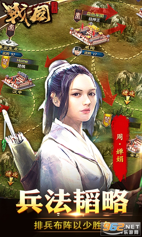 战国手游截图0