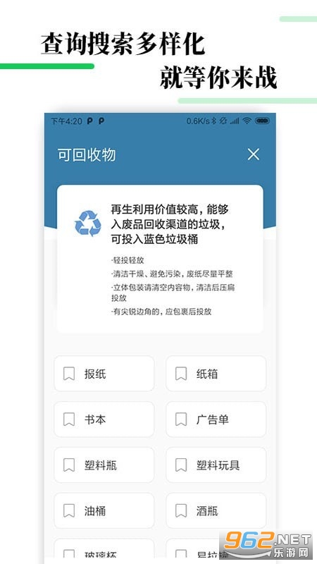 垃圾趣分类2020最新版截图1