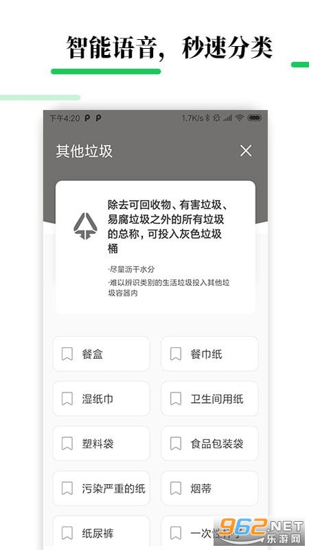 垃圾趣分类2020最新版截图2