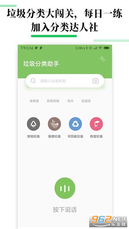 垃圾趣分类2020最新版截图3