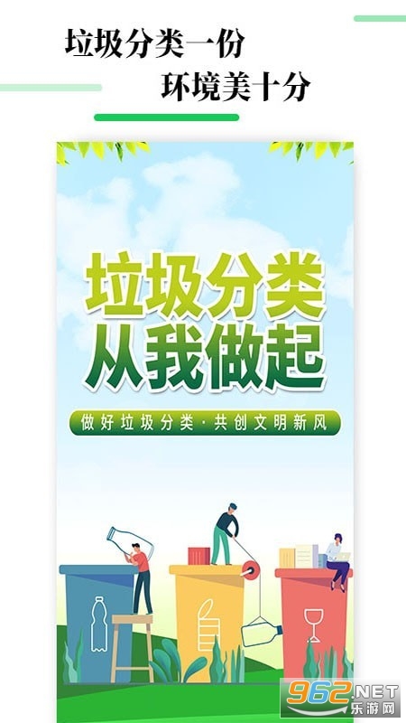 垃圾趣分类2020最新版截图4