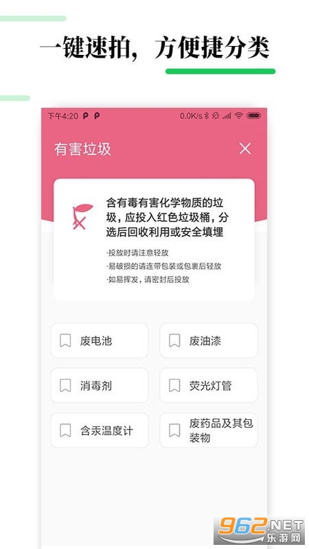 垃圾趣分类2020最新版截图0