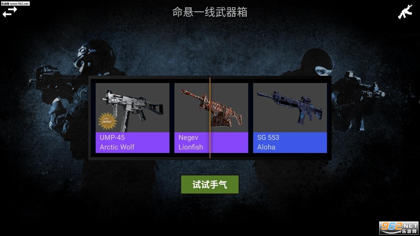 csgo开箱模拟器2手机中文版截图1