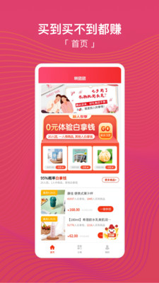 ת����׬Ǯappv1.1.0 һԪ���ֽ�ͼ1