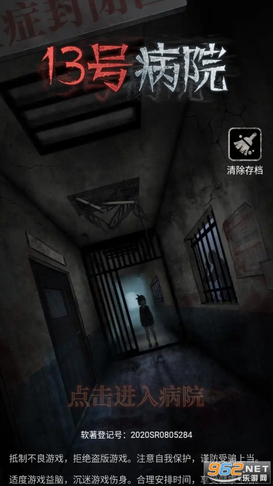 十三号病院游戏截图5