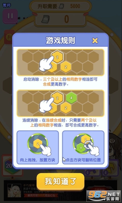 ��ְ��2048�����v1.0.28 �����ֽ�ͼ2