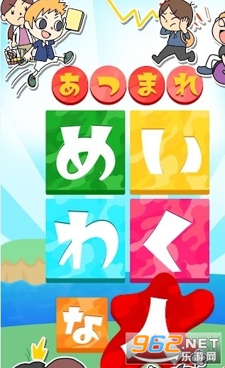 あつまれめいわくな人(集合啦造成困扰的人解锁版)截图0