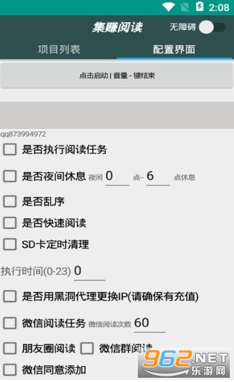 集赚阅读app截图1