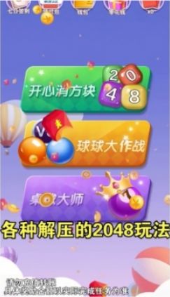 一起2048红包游戏 一起2048红包游戏