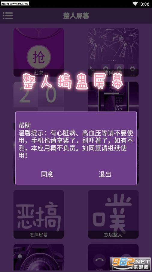 整人搞蛊屏幕app 整人搞蛊屏幕app
