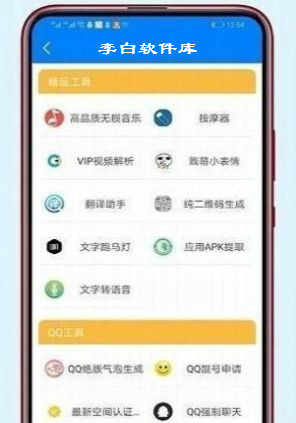 李白软件库乐分享 李白软件库乐分享