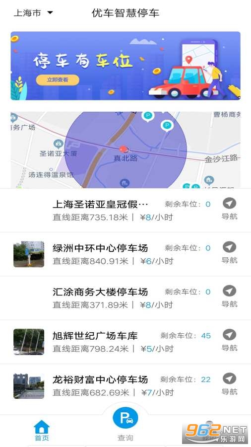 停车100安卓版 停车100安卓版